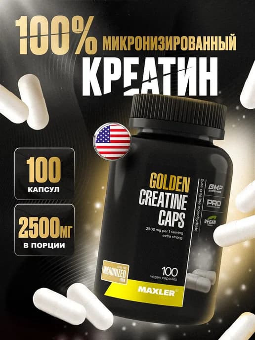 Микронизированный креатин в капсулах Golden Creatine 100 cap