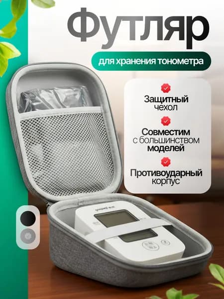 Чехол для тонометра