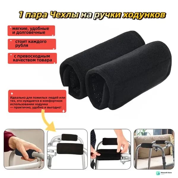 Подушки для ручек ходунков, аксессуары, брелок для пароварки, чехол для помощи при ходьбе, мини-ручки для трости