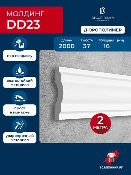 Молдинг для стен 37x16x2000 дюрополимер, DD23