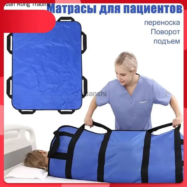 Многофункциональный матрас для перемещения лежачих пациентов