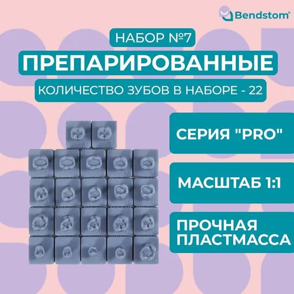 Набор №7 зубы PRO (22 штуки) препарированные для отработки мануальных навыков / стоматологические модели для реставрации
