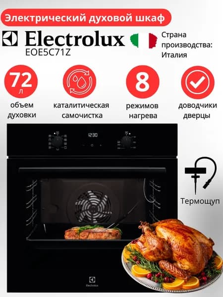 Электрический духовой шкаф Electrolux EOE5C71Z