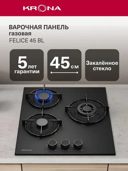 KRONA Газовая Варочная панель, черный