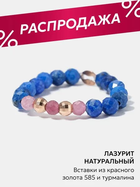 Кольцо золотое женское 585 с лазуритом и турмалином, на резинке, Ювелирочка