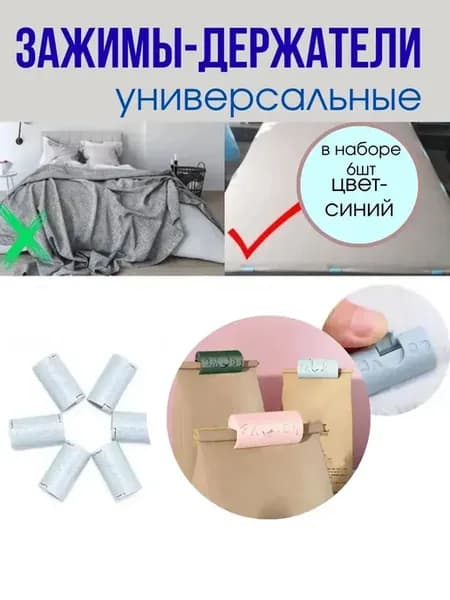 Держатель для простыни набор фиксаторов зажимы клипсы
