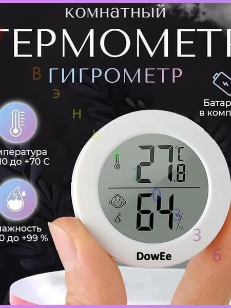 метеостанция домашняя,термометр гигрометр ,термометр гигрометр комнатный Dy1030