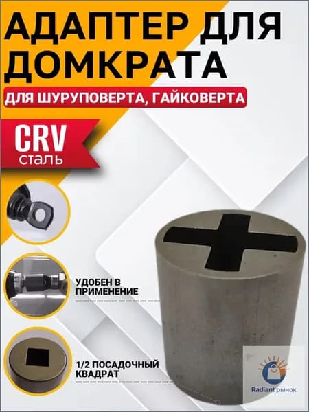 Best Room Аксессуары для домкрата - Адаптер, нагрузка до 20 т