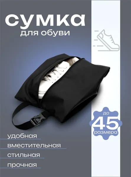 Мешок для обуви Сумка для обуви
