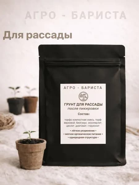 Грунт готовый для Рассады 3л, земля для Рассады
