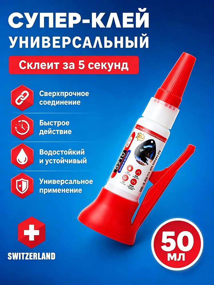 Адгезив, 50 мл, 1 шт.