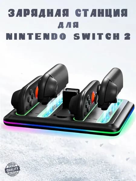 Зарядная станция для 4 контроллеров Nintendo Switch 2, со слотами для игровых карт