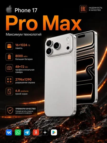 Смартфон i17 Pro Max гровой смартфон 16 1024 ГБ Android NFC