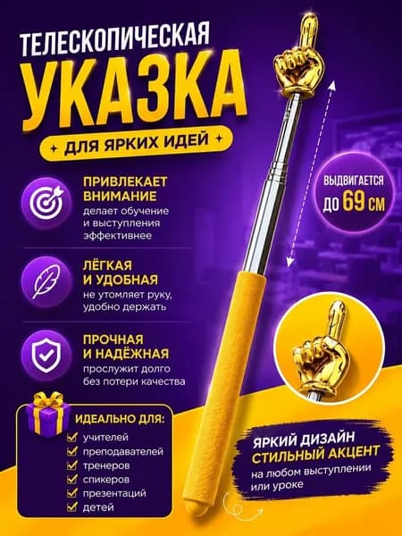 указка телескопическая