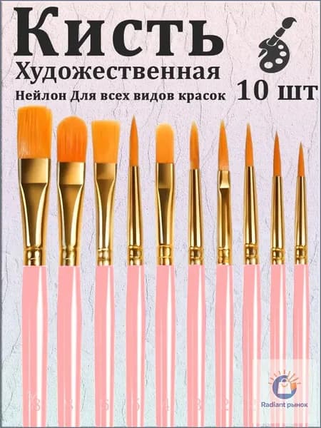 Набор кистей для рисования  № 13, 10 шт.
