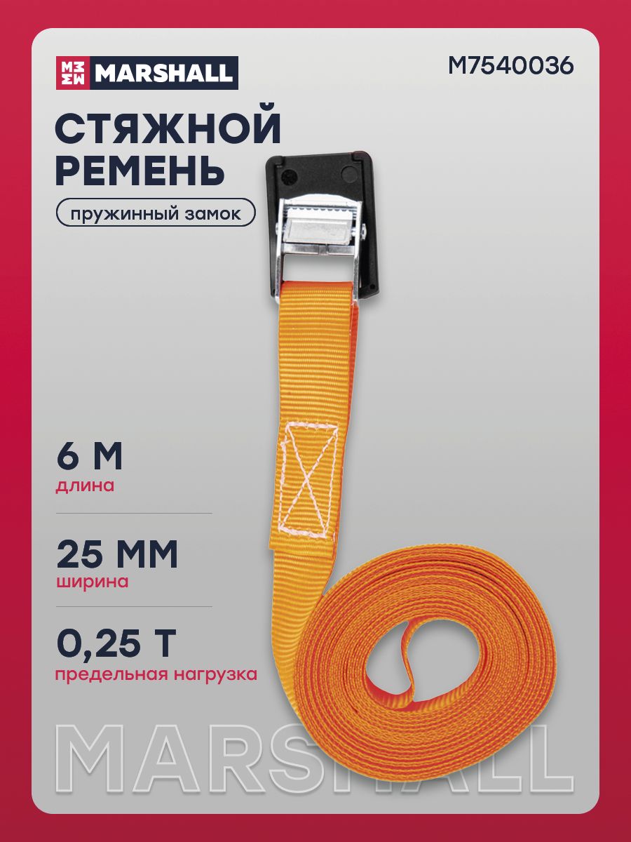 Стяжной кольцевой ремень, 25мм, 0,25т, 6м, пружинный замок (M7540036)