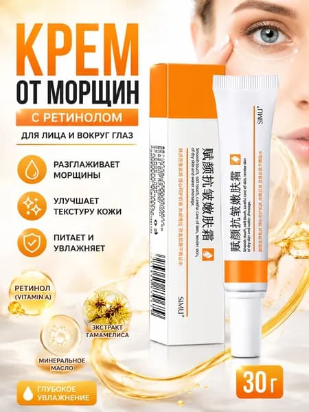 Омолаживающий крем от морщин, увлажнение и разглаживание кожи