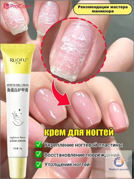 Крем для ногтей и кутикулы, против ломкости и расслоения, 20 г