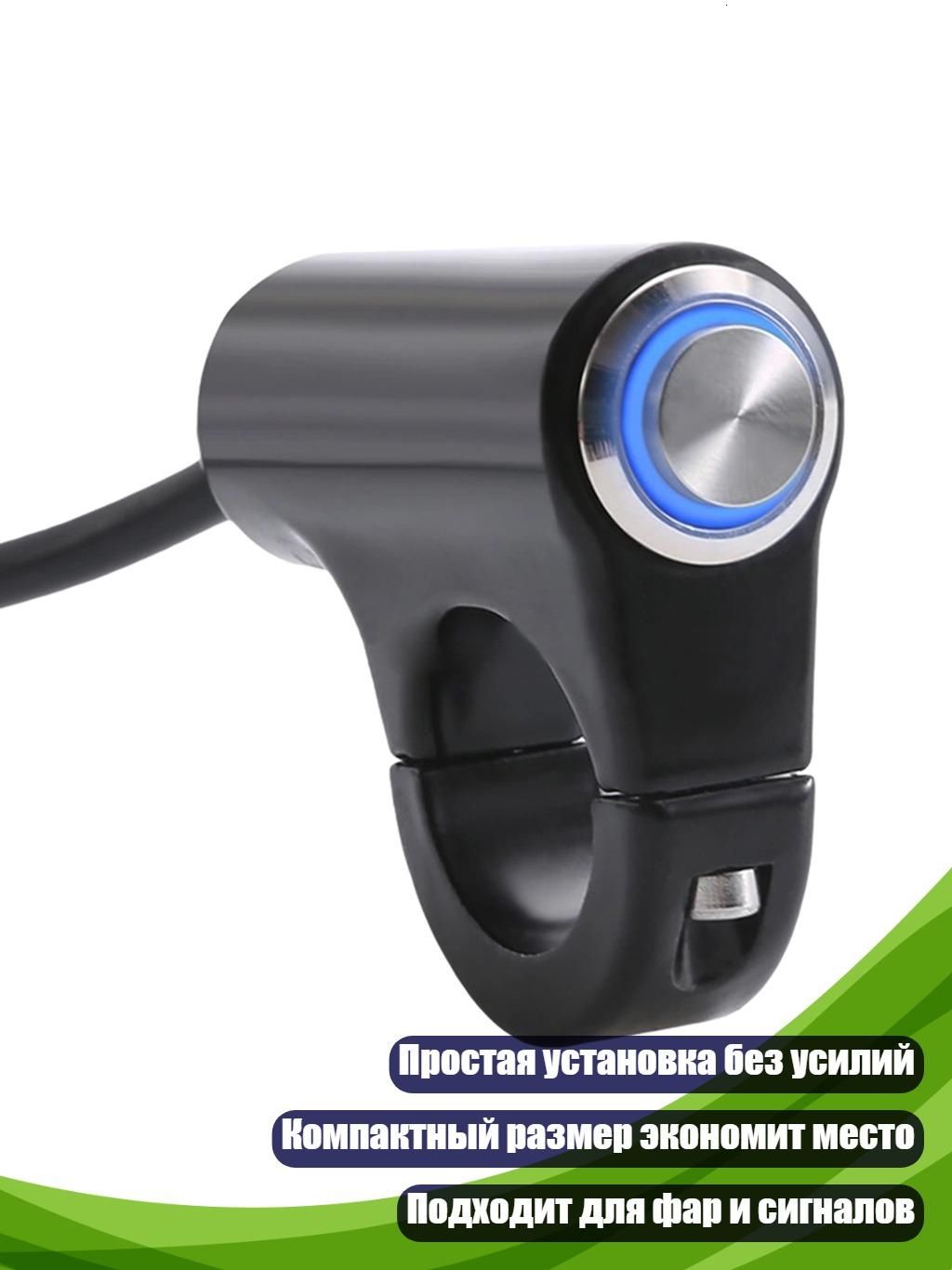 Выключатель мотоцикла фары и клаксона 7/8", - Самоблокирующийся синий свет
