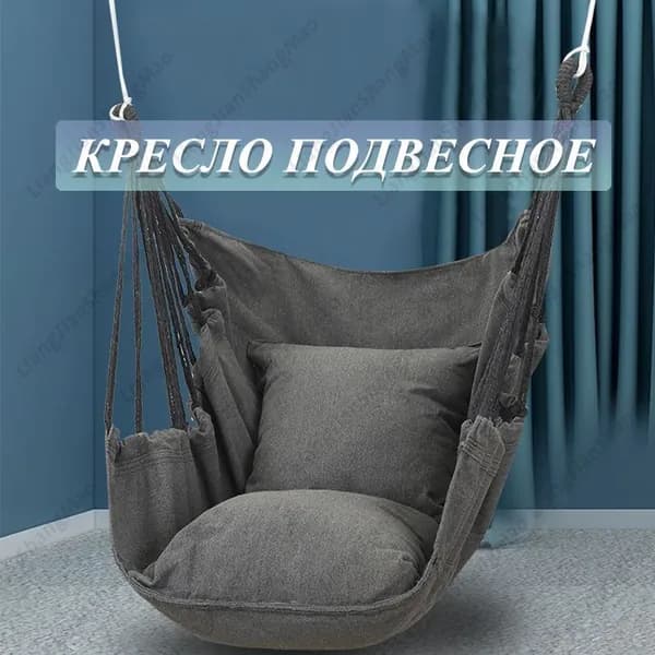 Подвесное кресло , 100х130 см