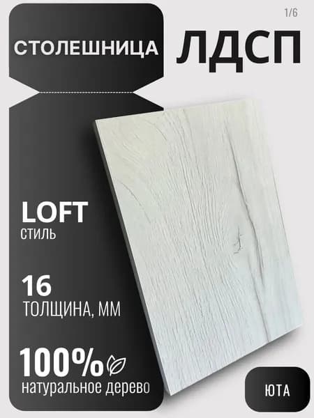 Столешница 16мм 250х280 цвет Юта ЛДСП