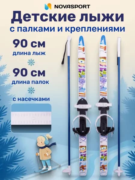 Лыжи детские с палками, Лыжный комплект детский с креплениями, Лыжные палки 90 см, Беговые лыжи 90 см