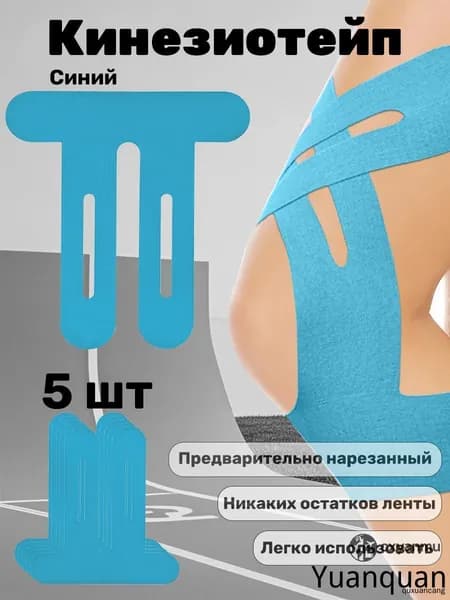 Атлетическая лента 20см Х 25 см