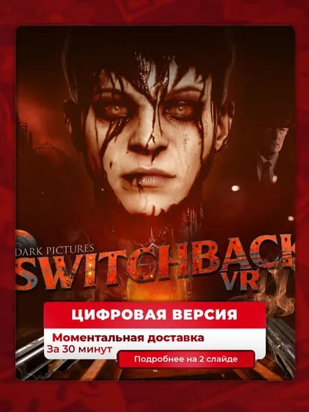 The Dark Pictures: Switchback VR на PS5, цифровая версия, навсегда