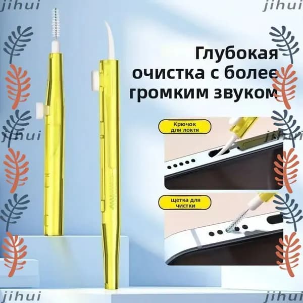 6-штырьковая чистка портов зарядки телефона, микрофонных отверстий и динамиков от пыли