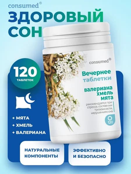 Вечернее (валериана, хмель, мята) успокоительные таблетки. Снотворное для взрослых