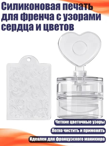 Силиконовая печать для френча с узорами сердца и цветов, - Большой - Любовь