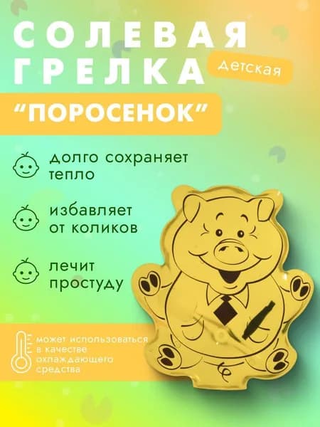Грелка солевая Дельта-Терм "Поросенок"