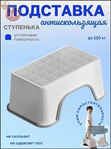 Подставка под ноги Детская, 18.5х13.5х30 см
