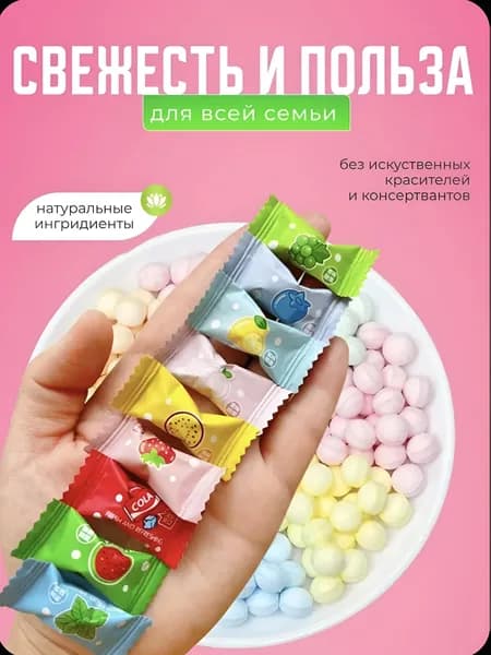 Конфеты леденцовые освежающие драже БЕЗ САХАРА