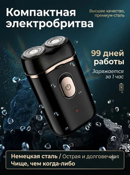 Электробритва 019d1db34d2d7b5392c660478e1f7eca, черный