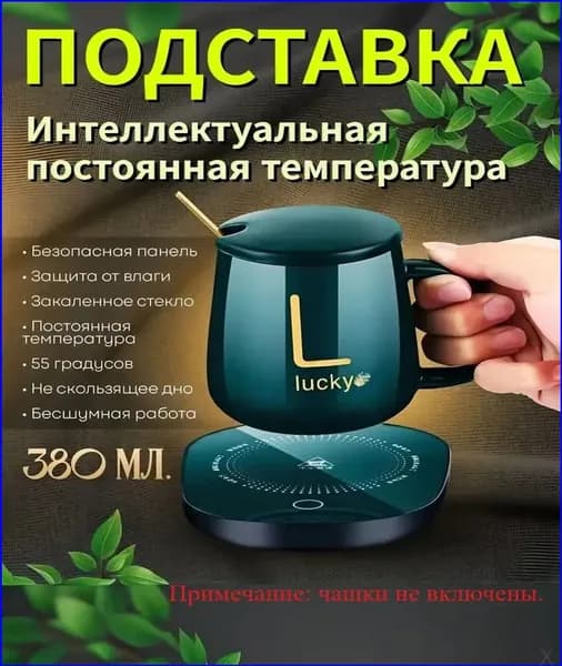 Подогреватель для напитков на 16W с закалённым стеклом, премиумавтоотключением, совместимый с любыми кружками