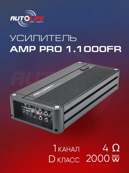 Усилитель автомобильный AMP PRO 1.1000FR