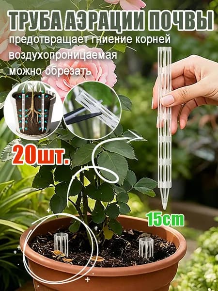 Опора для растений,20шт