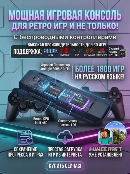 Игровой стик с играми на русском языке. Nindendo, Sega, Playstation, PSP, Dreamcast. На 128 Гб.