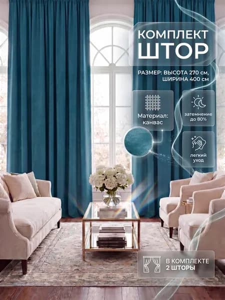 Шторы канвас 200х270 2 штуки (комплект 400х270) тиффани