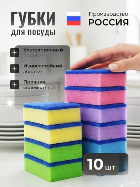 Gloss Home Губка Gloss Home, Абразив, Поролон, 10 шт.
