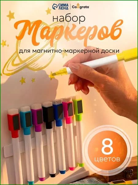 Набор маркеров Водный, толщина: 2 мм, 8 шт.для флипчарта