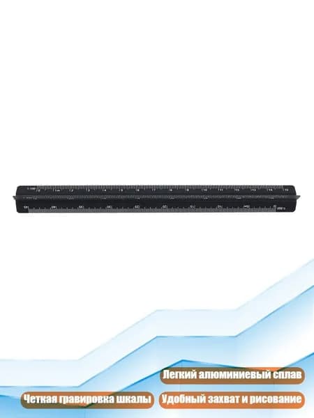 Линейка архитектурная алюминиевая 15/30 см, Черный - 15cm