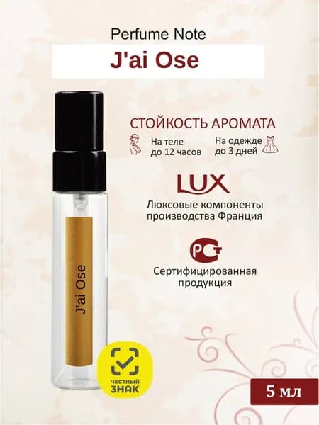 perfume note Туалетная вода J'Ai Ose 2011 5 мл