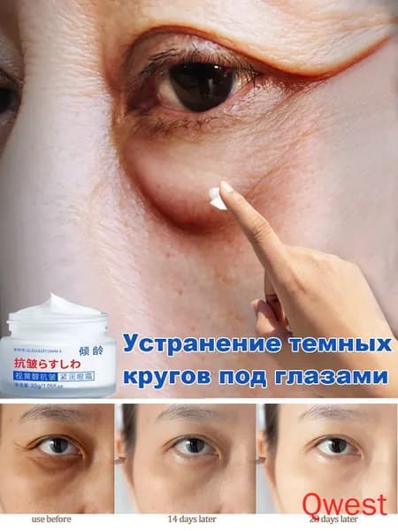 Омолаживающий крем для глаз 30 г/уп. Устраняет темные круги, мешки под глазами и морщины С ретинолом (витамин А) для борьбы с признаками старения