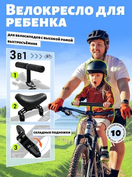Велокресло детское переднее, крепление на подседельный штырь-4.8