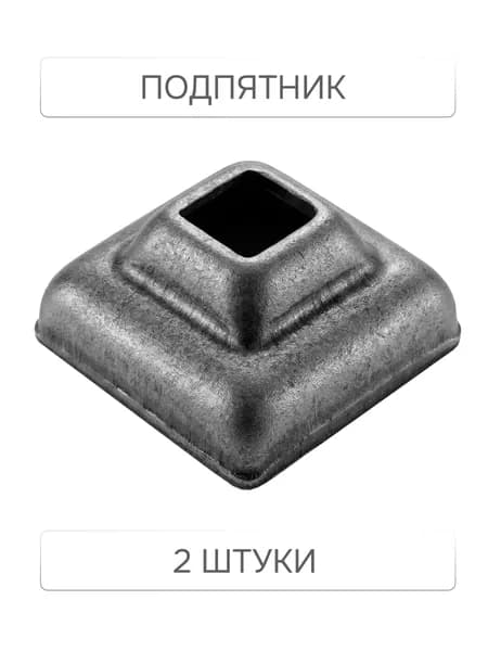 Подпятники для балясин квадратные 2шт