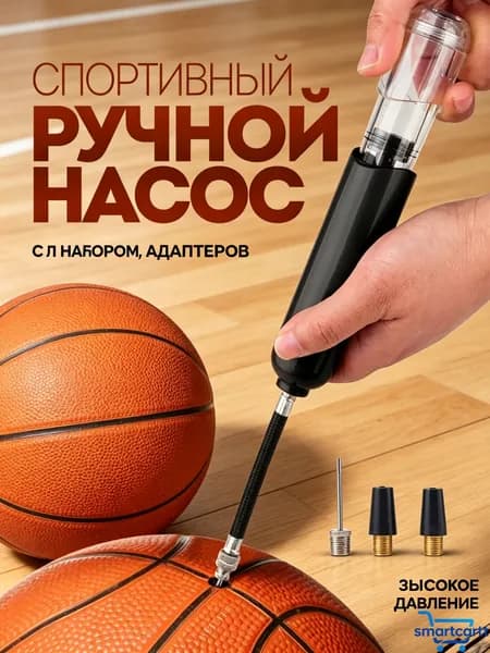 Насос для мяча с иглой + комплект игл и насадок. Ручной насос для накачивания мячей. Размер 15.5х3 см. Цвет черный.
