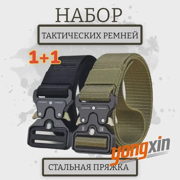 Ремень тактический, размер: 120