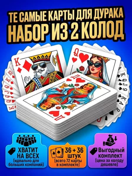 Набор игральных карт 36 листов, 2 колоды, бумажные атласные в дорогу